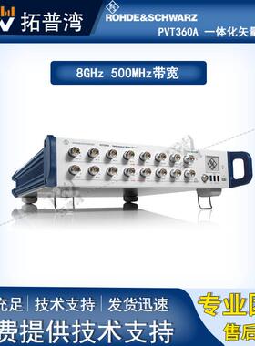PVT360A 一体化矢量测试仪  罗德与施瓦茨 R&S 8GHz 500MHz带宽