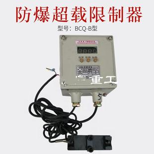 10T防爆超载限制器 BQX 起重机防爆型起重量限制器