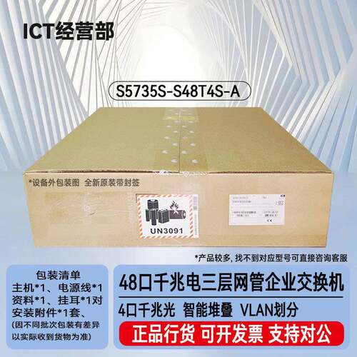 S5735S-S48T4S-A 48口千兆电+4口千兆光三层网管企业交换机