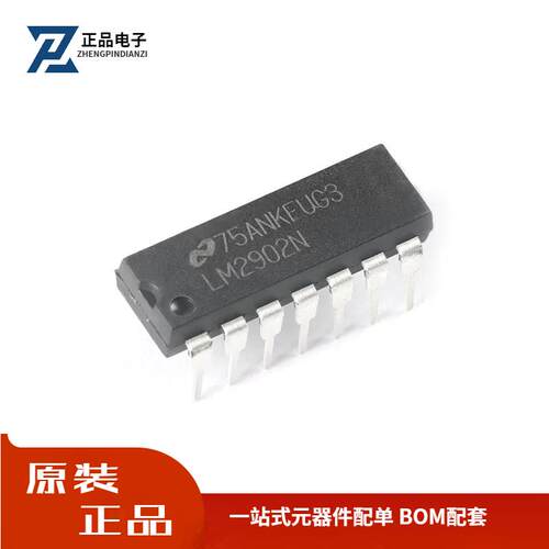 全新原装 直插 LM2902N DIP-14 四路通用运算放大器IC芯片 现货