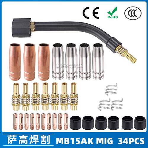 15AK保护嘴二保焊枪配件保护套15AK导电嘴保护咀导电咀34PCS