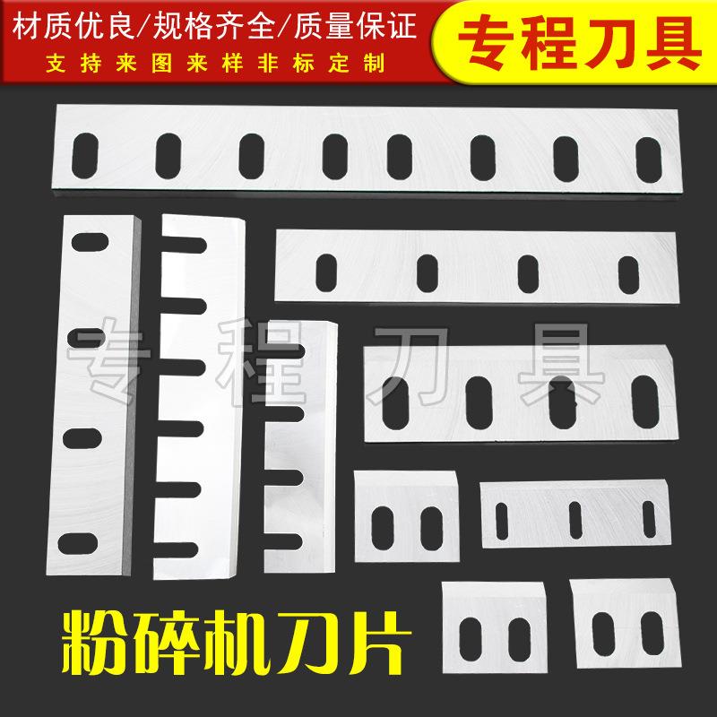 粉碎机刀片锰钢破碎刀塑料强力破碎机刀片耐磨木材树枝配件合金钢图片