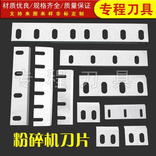 粉碎机刀片玻璃橡胶破碎机刀片塑料铜米机刀片粉碎机定刀动刀