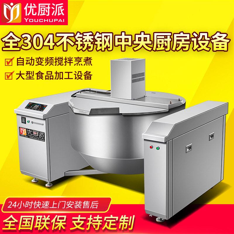 特价促销商用电磁搅拌炒锅自动炒菜机火锅底料不锈钢炒料化糖熬糖