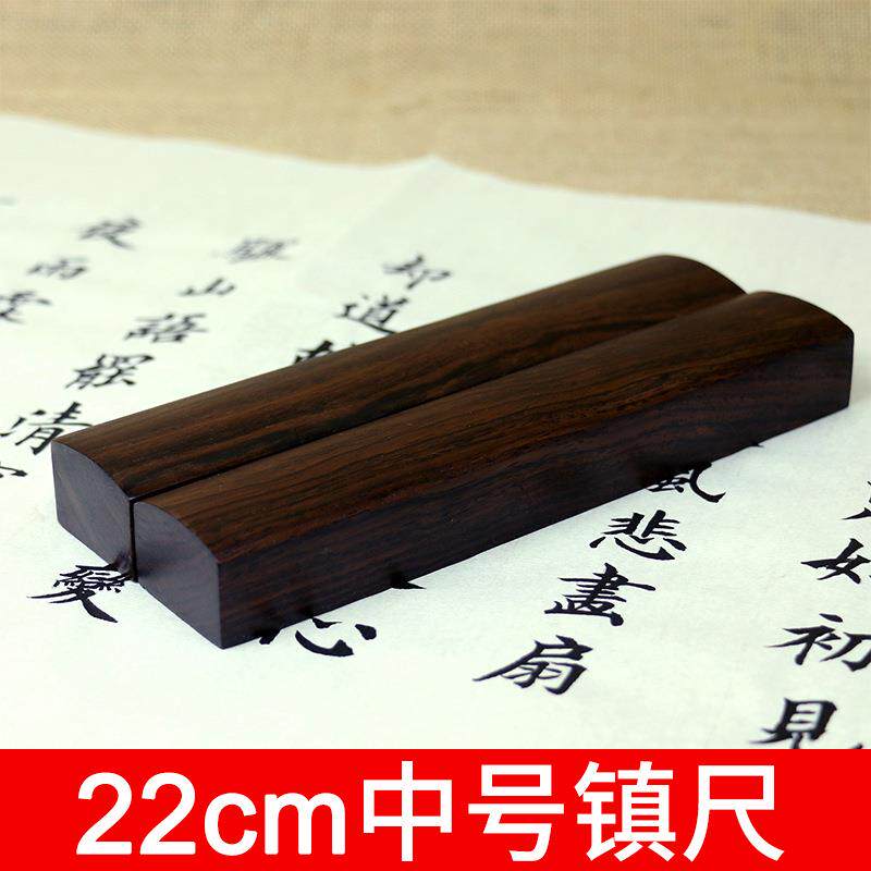 光板抛光实木书法镇纸木压纸镇子小号黑梓木镇尺22cm 沉水