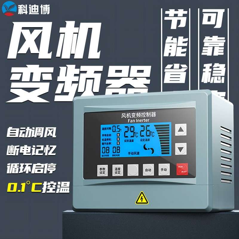 负压通风机三相变频器380V冷风机1.5KW自动智能温控调速开关控制