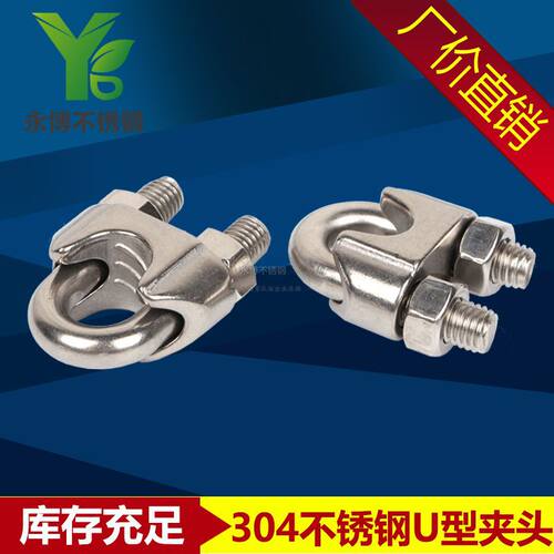 304/316不锈钢钢丝绳夹头锁扣卡扣卡头U型夹钢丝夹轧头线夹收紧器