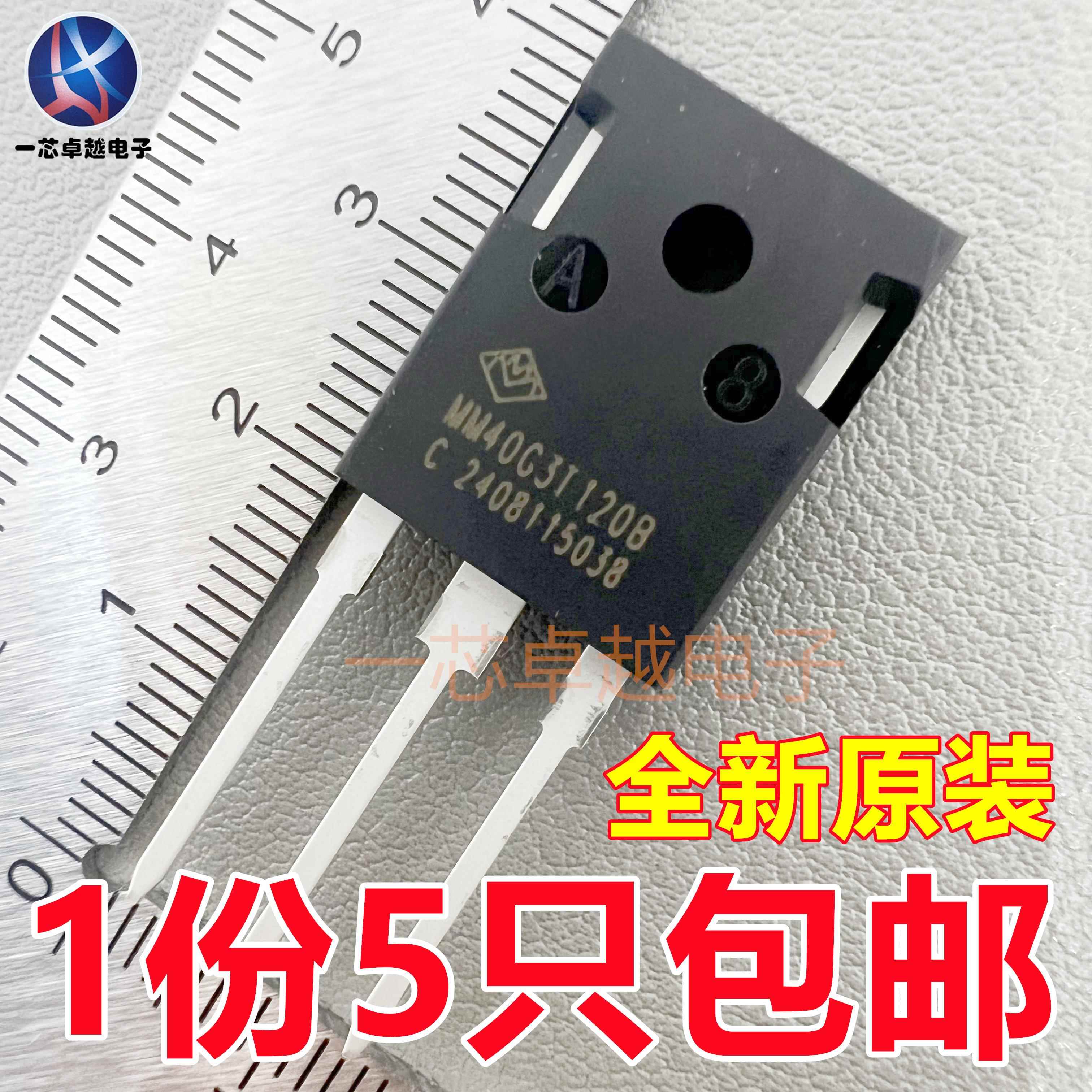 MM40G3T120B 40A1200V 电磁炉常用焊机IGBT功率管三极管TO-247