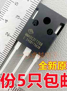 MM40G3T120B 40A1200V 电磁炉常用焊机IGBT功率管三极管TO-247