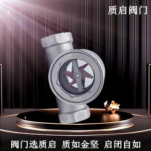泉州质启SG 1铸钢偏心叶轮视不锈钢304叶轮水流指示器视盅25 YL11