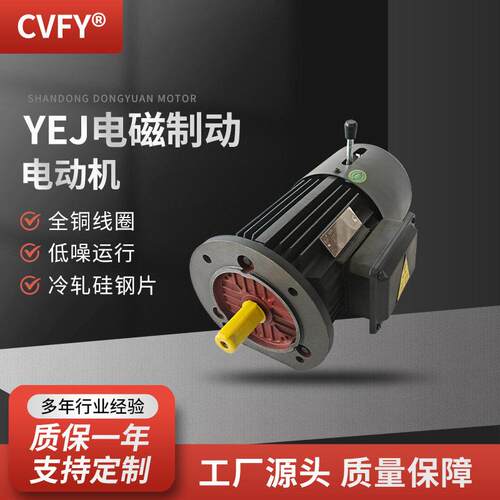 电磁制动三相异步电动机YEJ3-132S/M-4极5.5/7.5W刹车制动电机