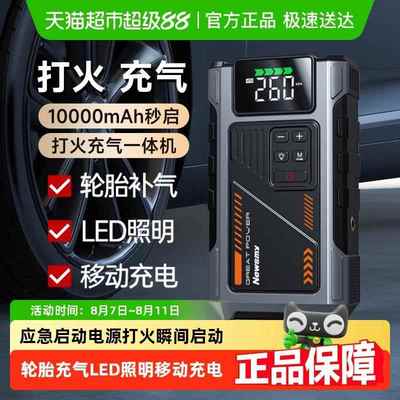 纽曼汽车应急启动电源M5打火充气一体机车载电瓶紧急多功能搭电宝