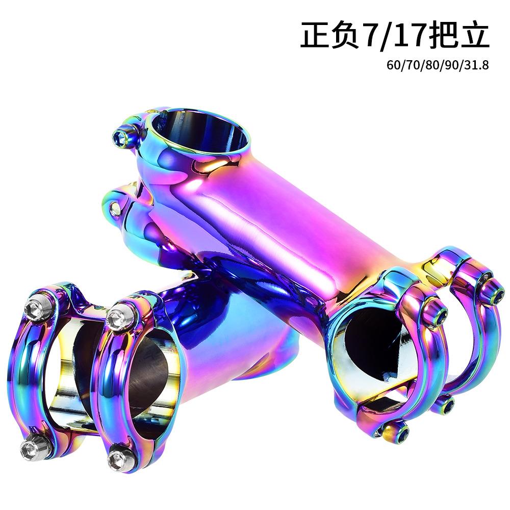 山地车公路自行车炫彩把立31.8MM*60 70 80 90超轻铝合金骑行配件