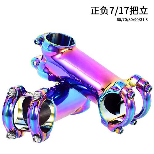 山地车公路自行车炫彩把立31.8MM*60 70 80 90超轻铝合金骑行配件