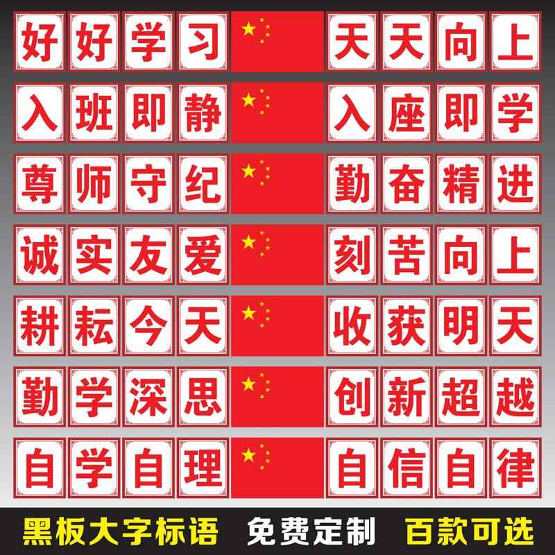 教室黑板上方励志标语墙贴班级文化布置装饰贴画班训大字口号定制