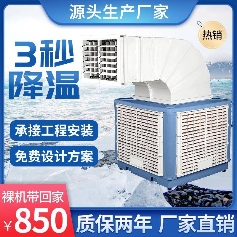 工业水空调冷风机厂房降温水冷环保节能制冷水空调养殖大棚冷风扇