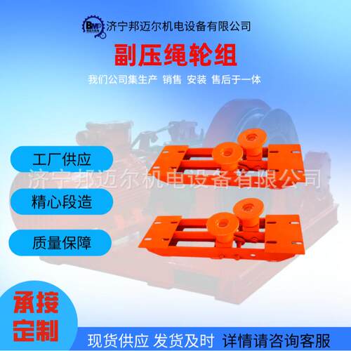 （邦迈尔机电设备）耐磨耐腐蚀副托绳轮 无级绳绞车配件压绳轮组