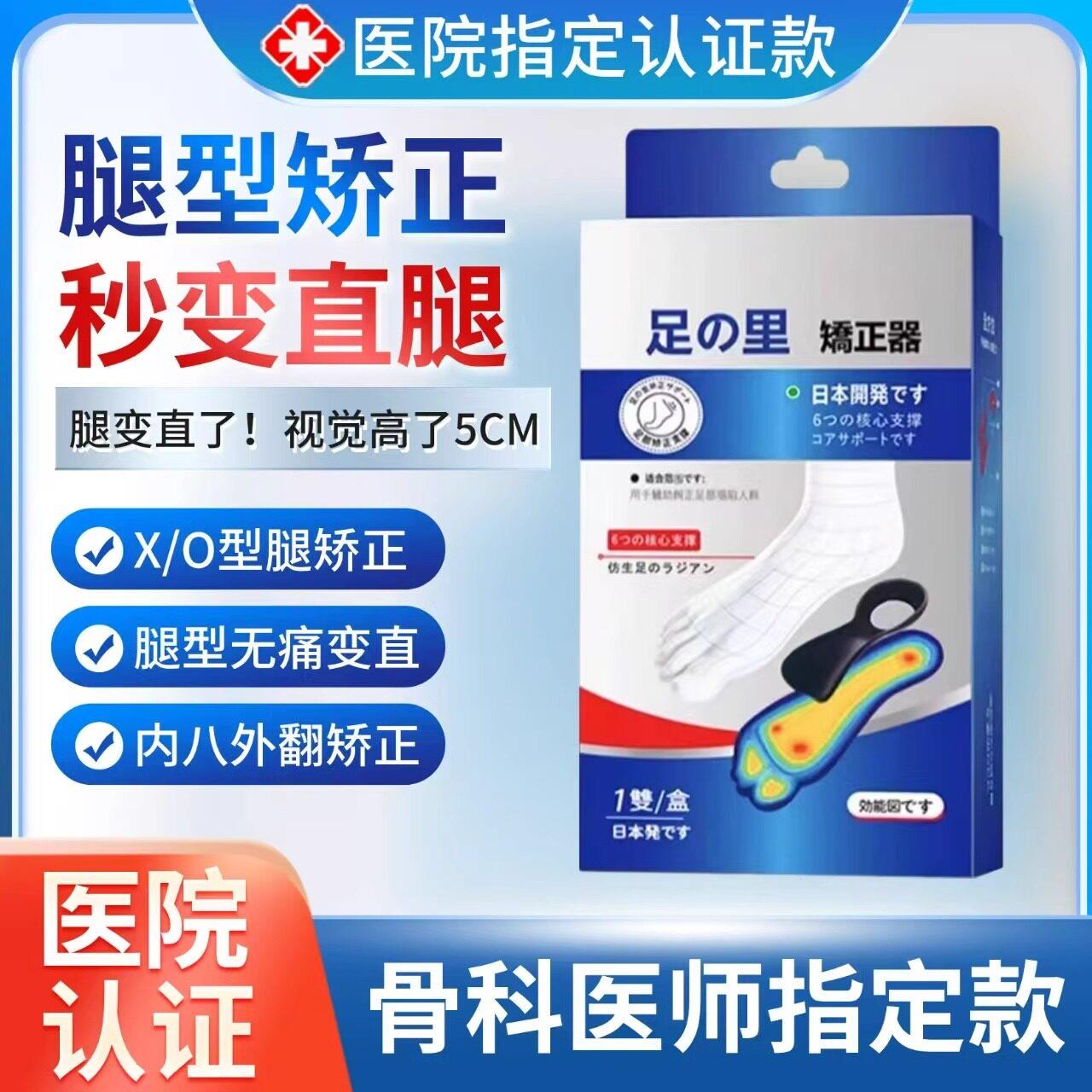 【日本矫正鞋垫】O型X型小腿外翻矫正腿型直腿矫正扁平足矫正鞋垫