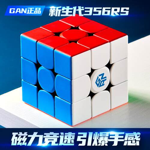 GAN356M比赛专用级磁力魔方三阶356RS顺滑速拧竞速益智力复原方块