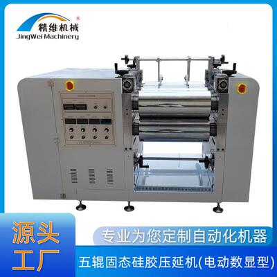 五辊固态硅胶压延机硅胶橡胶制品机发泡材料固态硅胶压延线设备