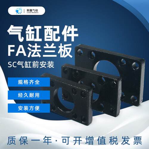 气动SC标准气缸附件FA前法兰板配套SC32/40/50/63/80/100/125缸径
