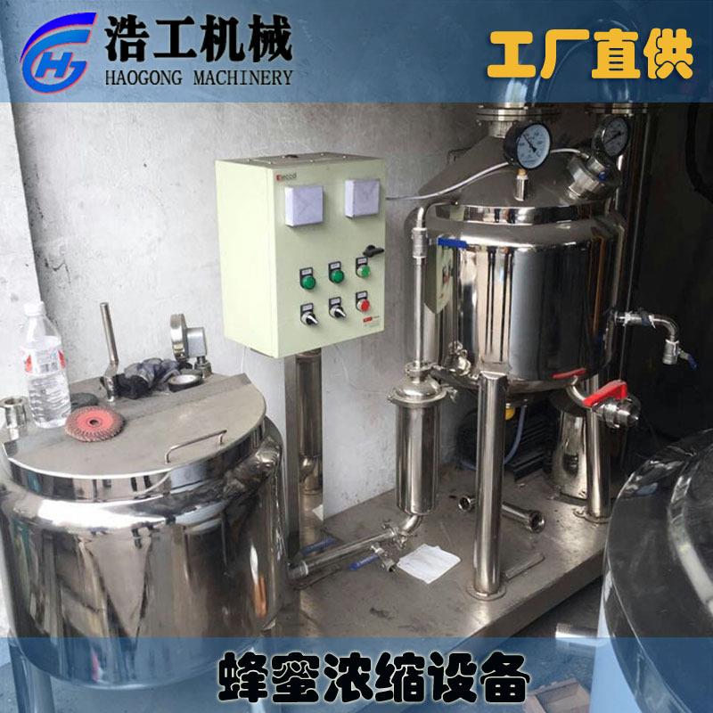浓缩蜂蜜蜂蜜低温浓缩机蜂蜜浓缩过滤一体机组