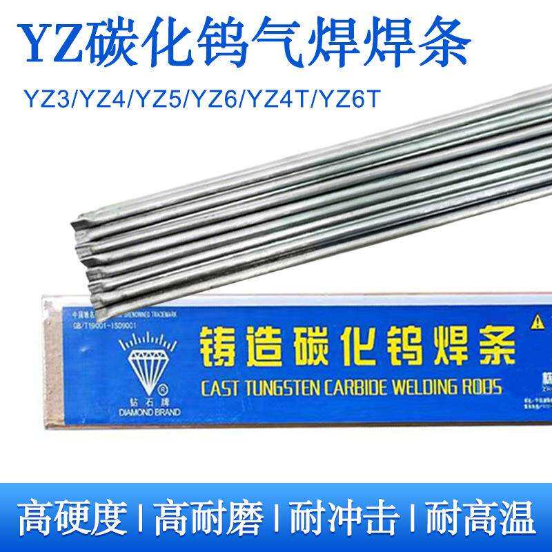 铸造碳化钨气焊焊条YZ35/YZ4T/6T高合金耐磨堆焊焊条钨钢