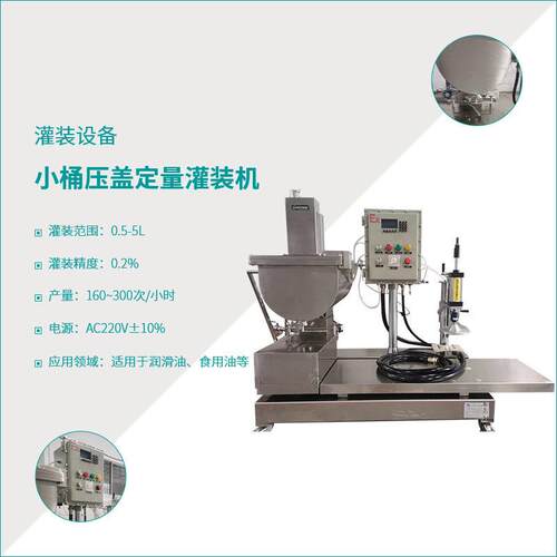 小桶压盖灌装机卧式气动容积式膏液两用称重斗式小量灌装设备