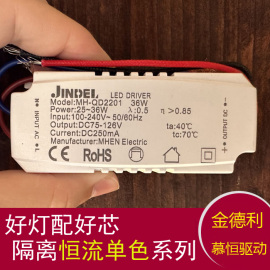 jindel金德利慕恒mhen电源led恒流驱动镇流器，变压器mh-qd180112w