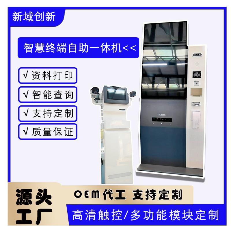 自动售票机自助终端一体机立式触摸屏取票机工控机柜控制柜设备