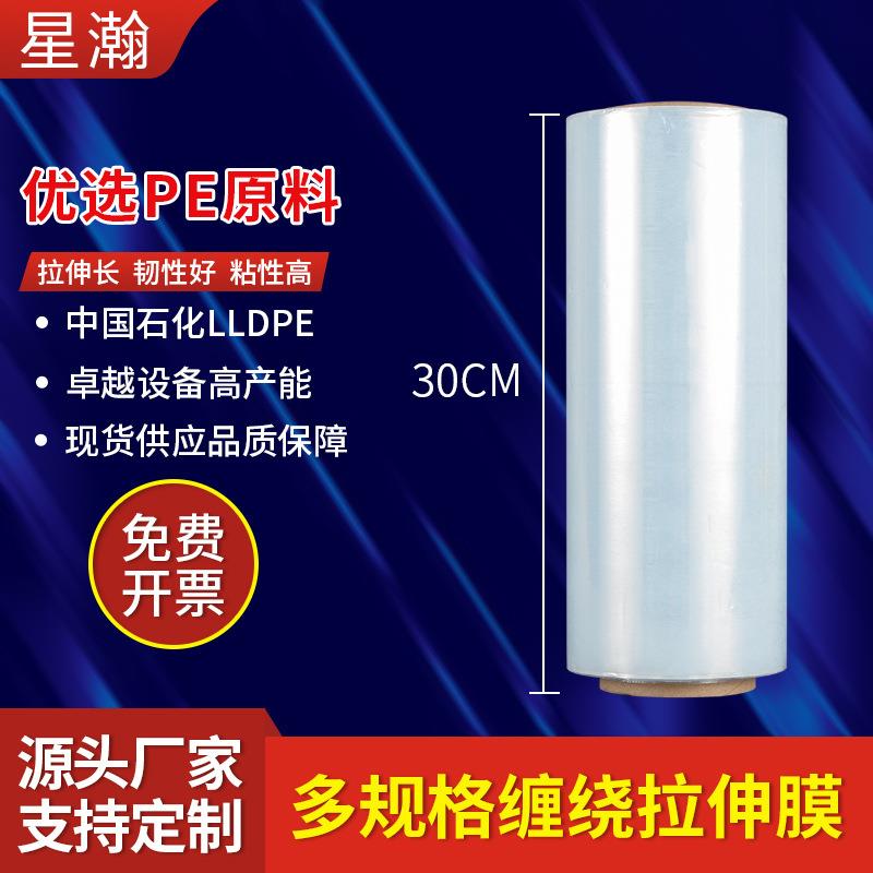 拉伸缠绕膜30cm薄膜pe塑料围膜塑料包装拉伸膜直供