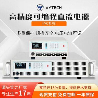 IPS1000C大功率可编程直流电源IPS3000C/IPS6000C精度