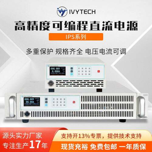 艾维泰科IPS1000C大功率可编程直流电源IPS3000C/IPS6000C精度