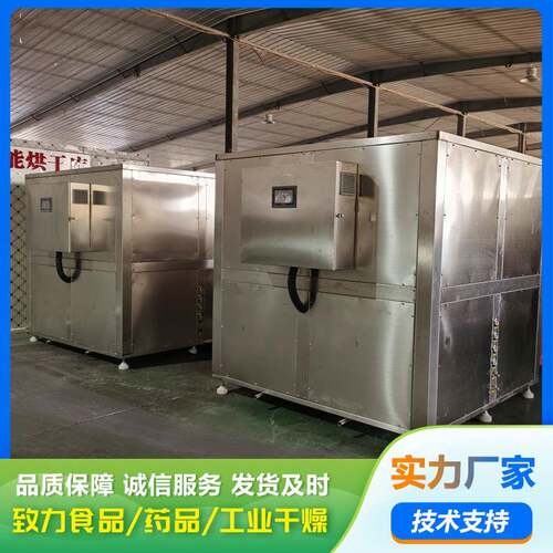 大枣空气能热泵烘干机红枣热风循环烘干箱食品烘烤设备