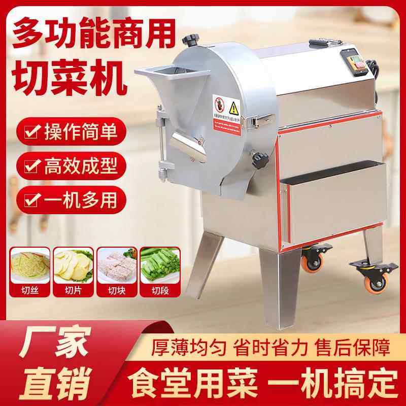 电动切菜机商用切片机切丝机切块机蔬菜切丝片丁段器多功能切菜机