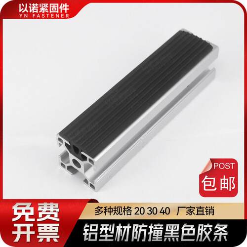 欧标铝型材配件 平封条 防尘防撞条 平面防滑条2020/3030/4040