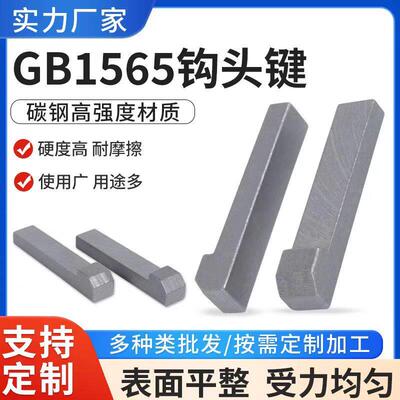 GB1565钩头键销钉碳钢钩头键销钉碳钢钩头