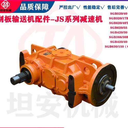 40T刮板机减速器 坦安JS40卧式减速机 SGB620/40T传动效率高