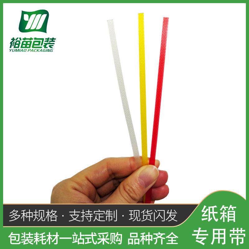 PP打包带新料热熔纸箱捆扎带厂家包装带透明塑料打包带现货