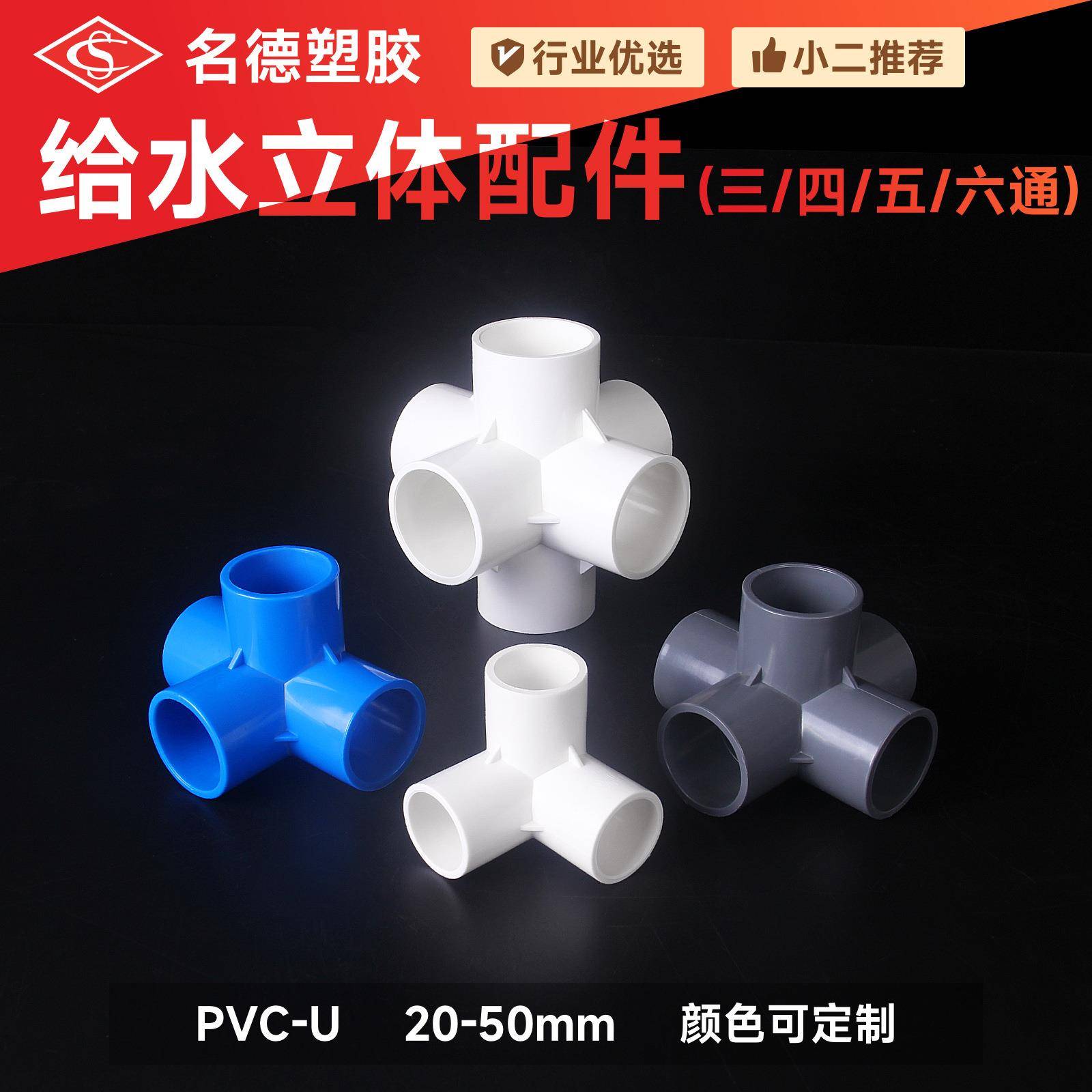 PVC立体直角三通立体四通立体五通塑料配件架子给水管件配件