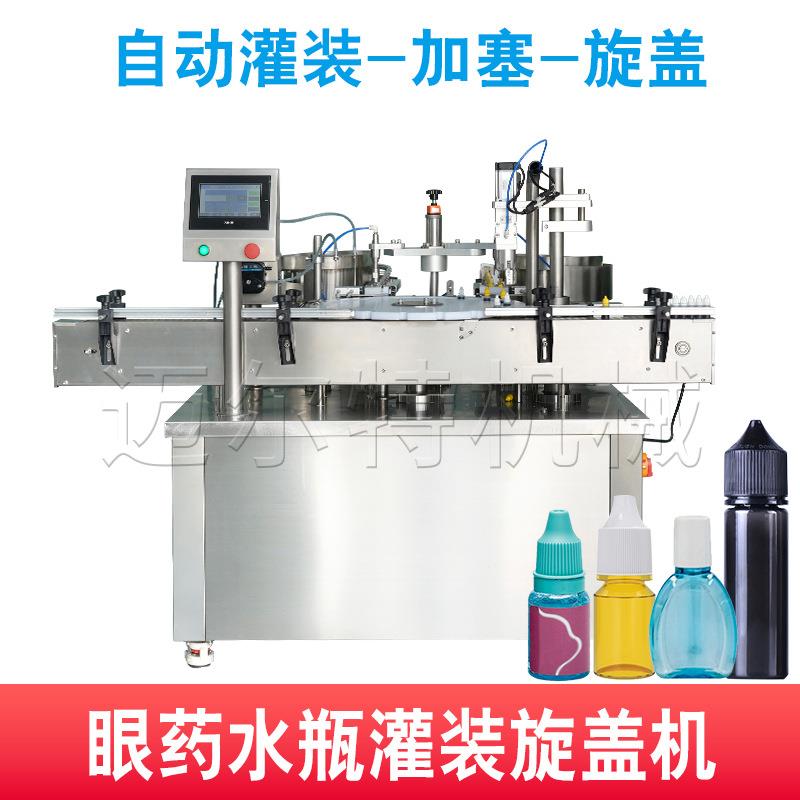 全自动滴管瓶灌装机香水精油烟油花露水自动定量液体灌装机
