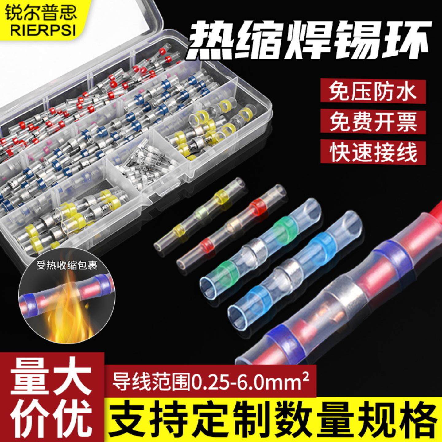 免压焊锡环热缩管快速接线端子防水套管连接电线电线接驳接头
