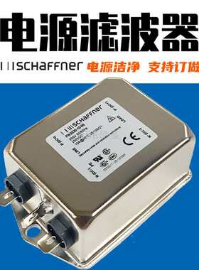 SCHAFFNER夏弗纳电源滤波器FN2030-10-06 16 FN2060B 2090 2010A