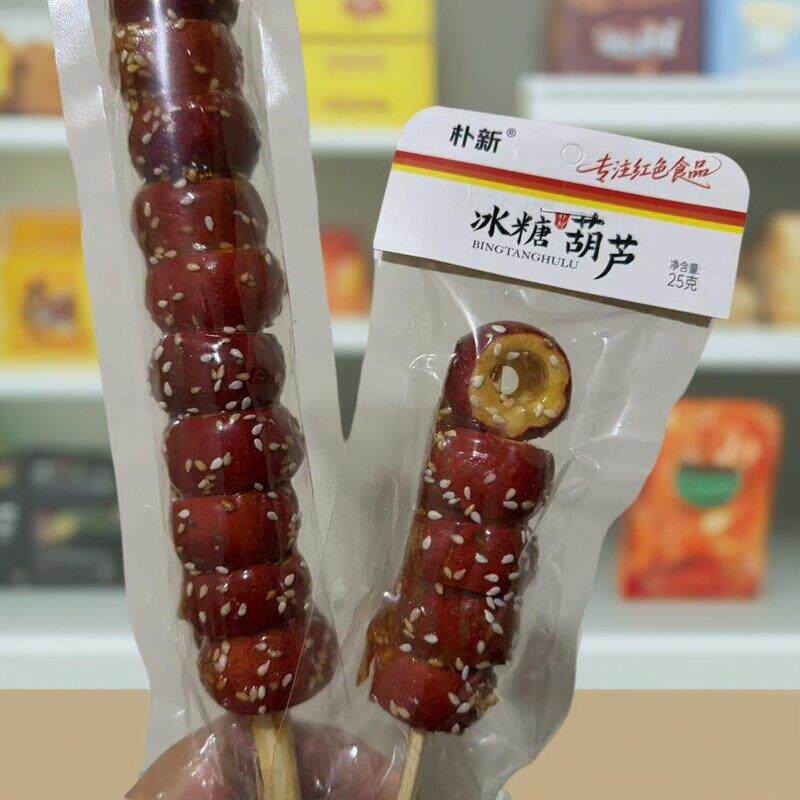 山西土特产山楂冰糖葫芦 朴新牌 独立包装 55克25克两种规格 包邮