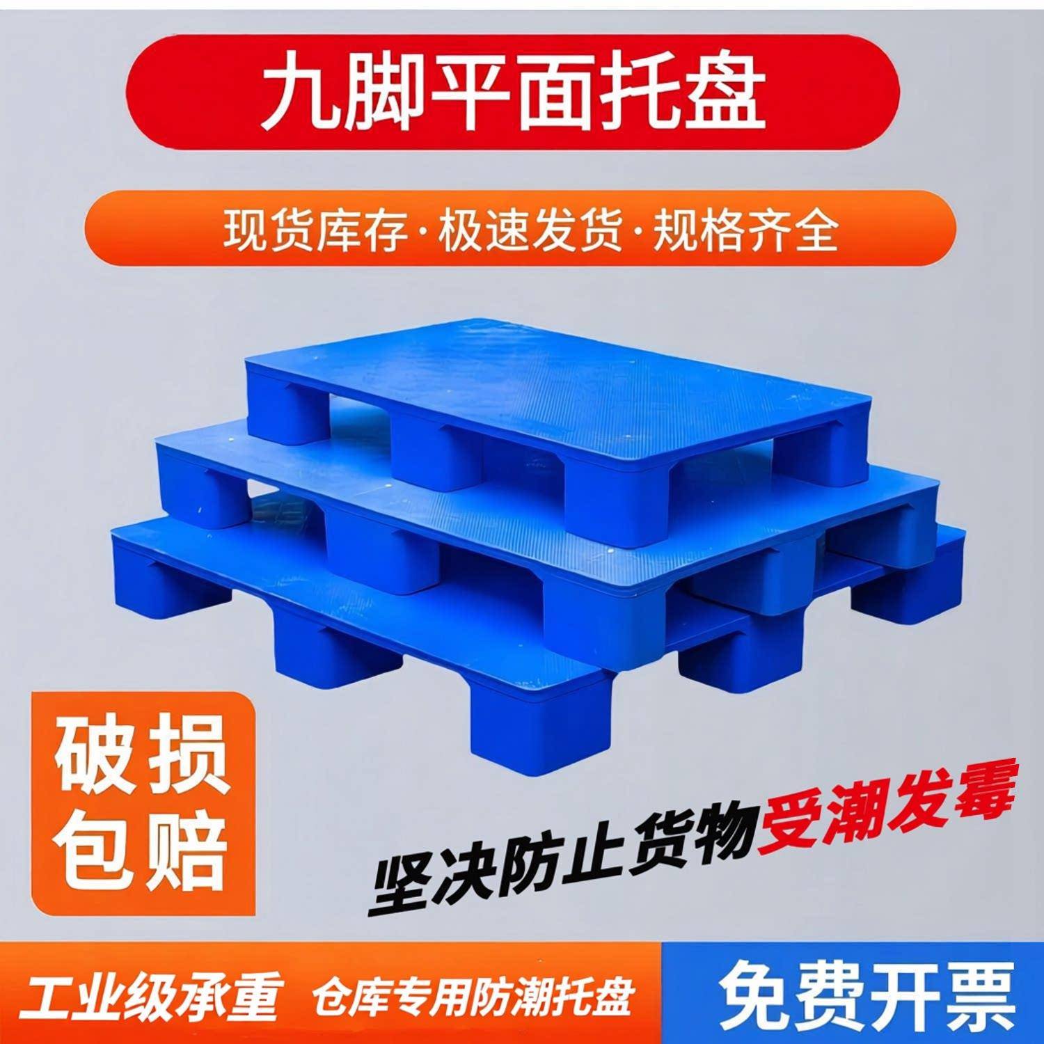 塑料托盘叉车卡板物流防潮垫板长方形工业仓库超市货物栈板平板