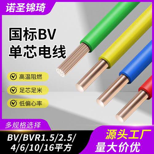 国标BV/BVR单芯纯铜电线阻燃2.5/4/6/10平方硬线四川厂家直销家装