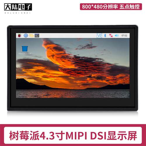 树莓派MIPI DSI显示屏 Raspberry Pi 4B/3B+ 4.3寸IPS电容触控屏