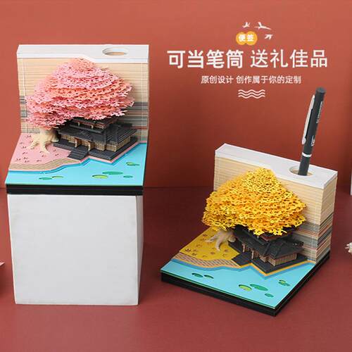 3D立体建筑纸雕模型便签纸便利贴网红艺术树屋创意3D立体便签本