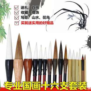 狼毫羊毫兼毫绘画花鸟山水勾线毛笔工笔画 十六支国画书画毛笔套装