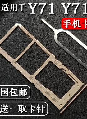 适用vivo y71 Y71A 卡托卡槽 vivoy71卡托 手机SIM插卡座卡套卡拖